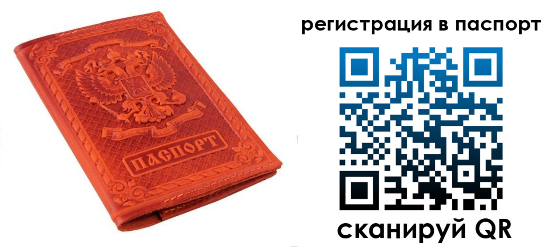 прописка паспорт в Мирном