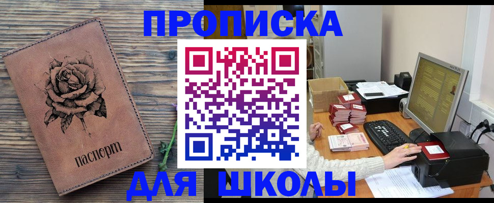 прописка для кредита в Мирном