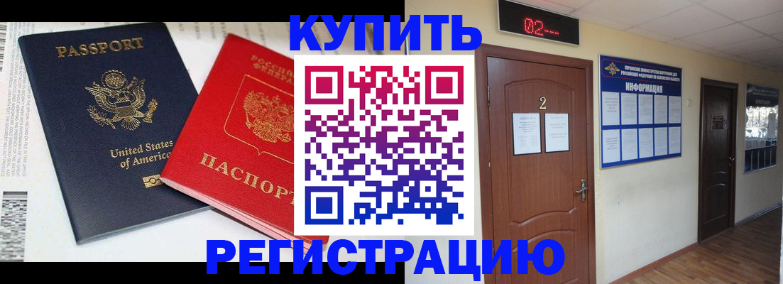 прописка 2025 в Мирном