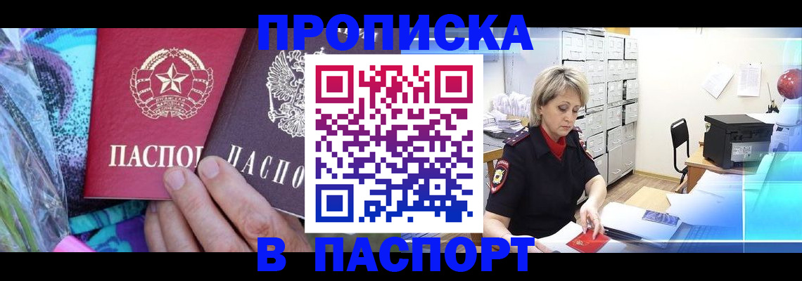 временная регистрация 2025 в Мирном
