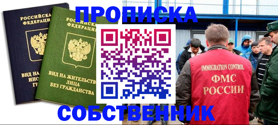 временная регистрация 2025 в Мирном