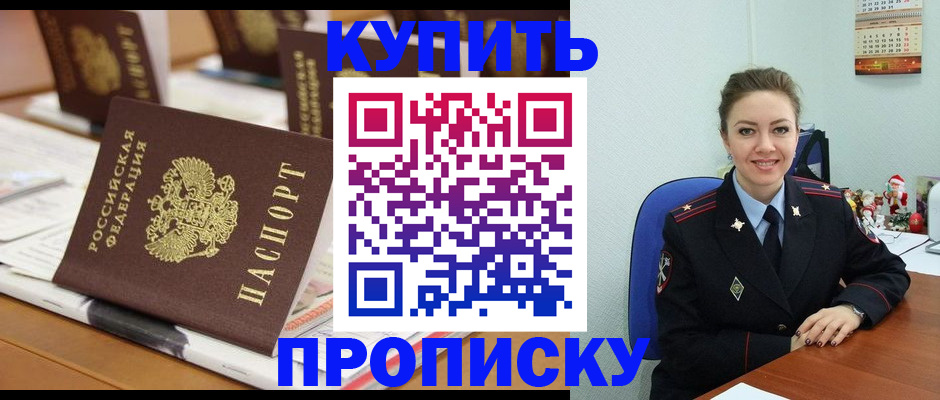 прописка гарантия в Мирном